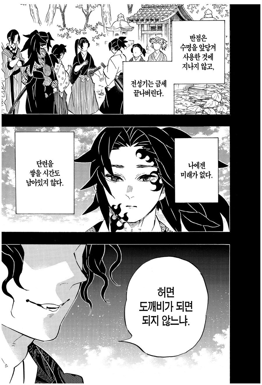 귀멸 코쿠시보 타락에 결정타를 더한게_2.jpg