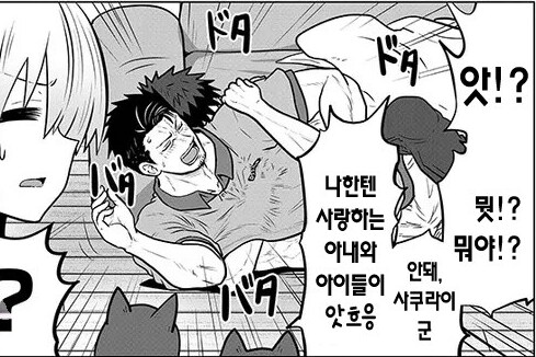 우자키양) 최신화에서 애인 부모를 붙잡고 뒹구는 남주 모습.manga_1.png
