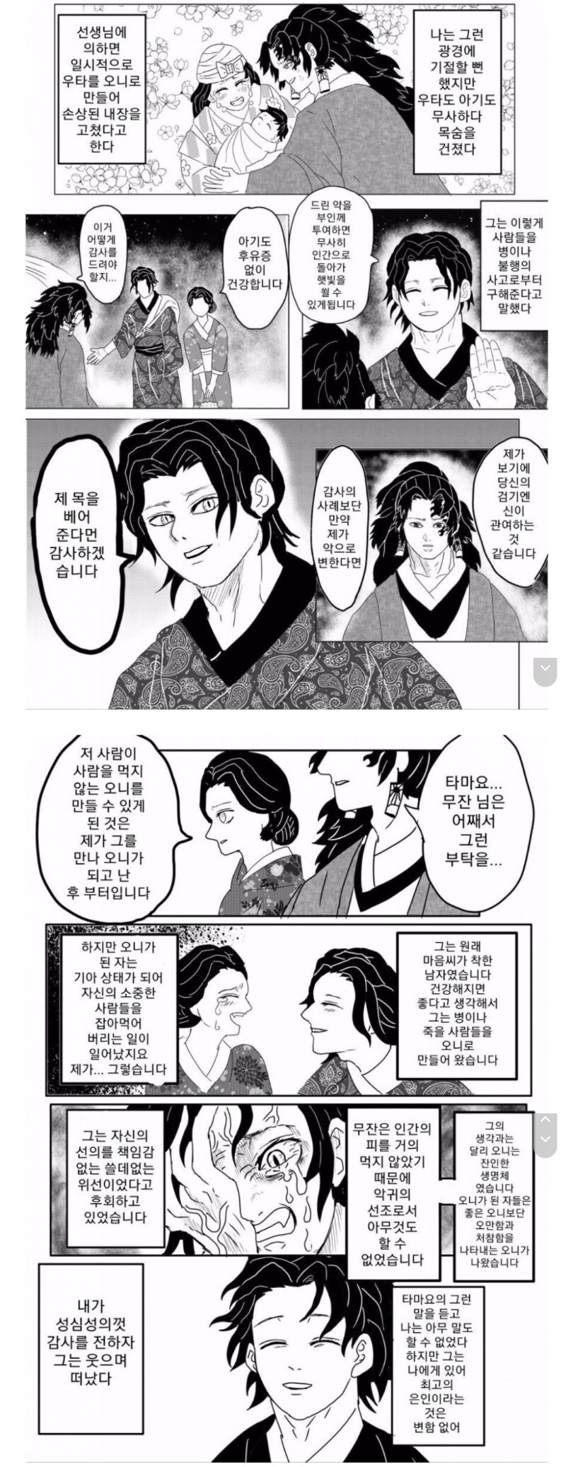 귀멸) 무잔에게 사람의 마음이 있었다면_4.jpg
