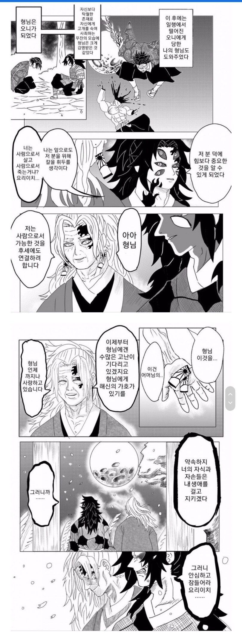 귀멸) 무잔에게 사람의 마음이 있었다면_5.jpg
