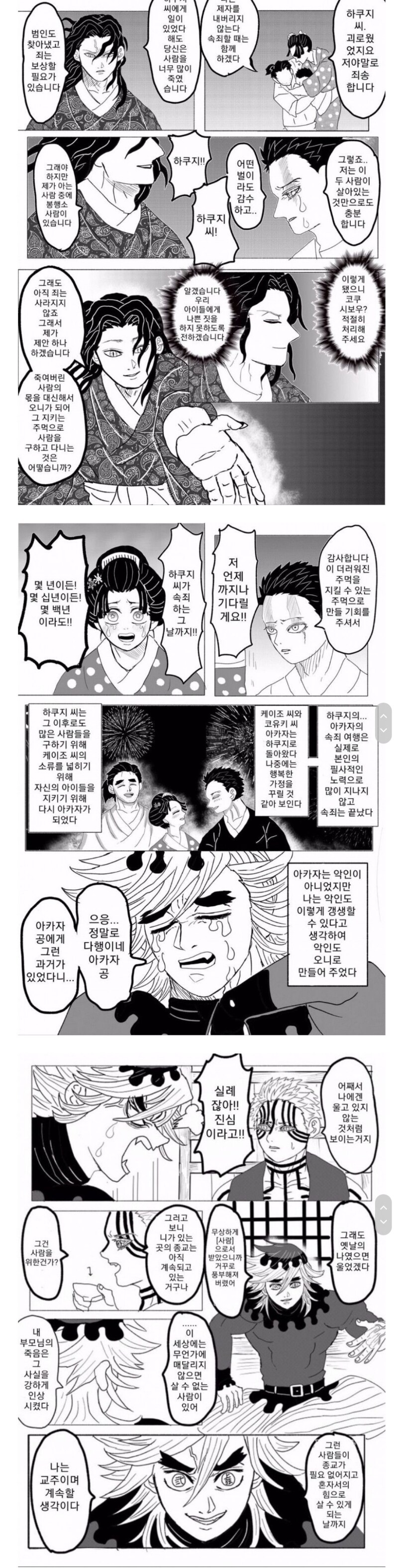 귀멸) 무잔에게 사람의 마음이 있었다면_7.jpg