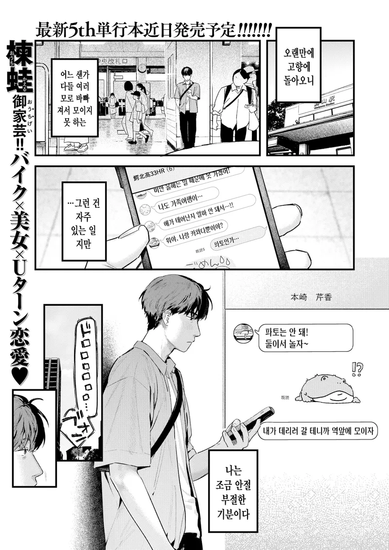 고향에 돌아오니 고향친구가 마중나왔다.manwha_1.webp