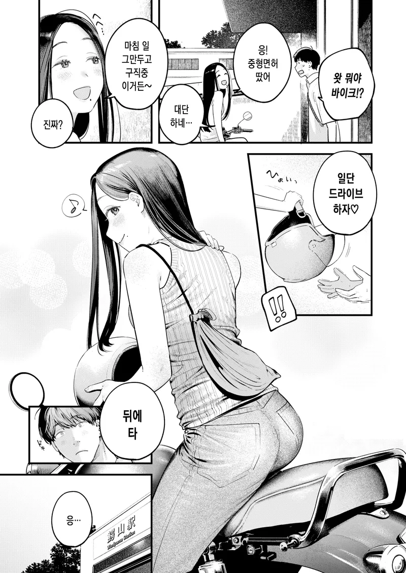 고향에 돌아오니 고향친구가 마중나왔다.manwha_3.webp