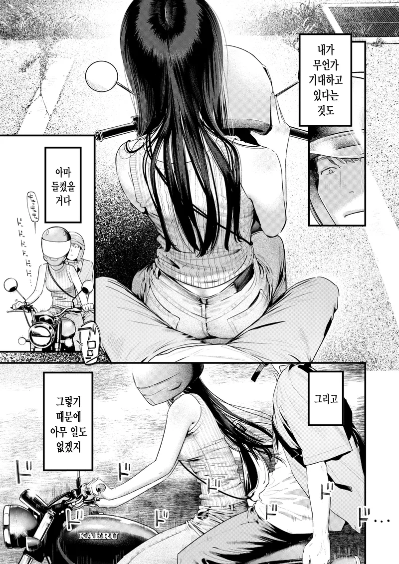 고향에 돌아오니 고향친구가 마중나왔다.manwha_7.webp
