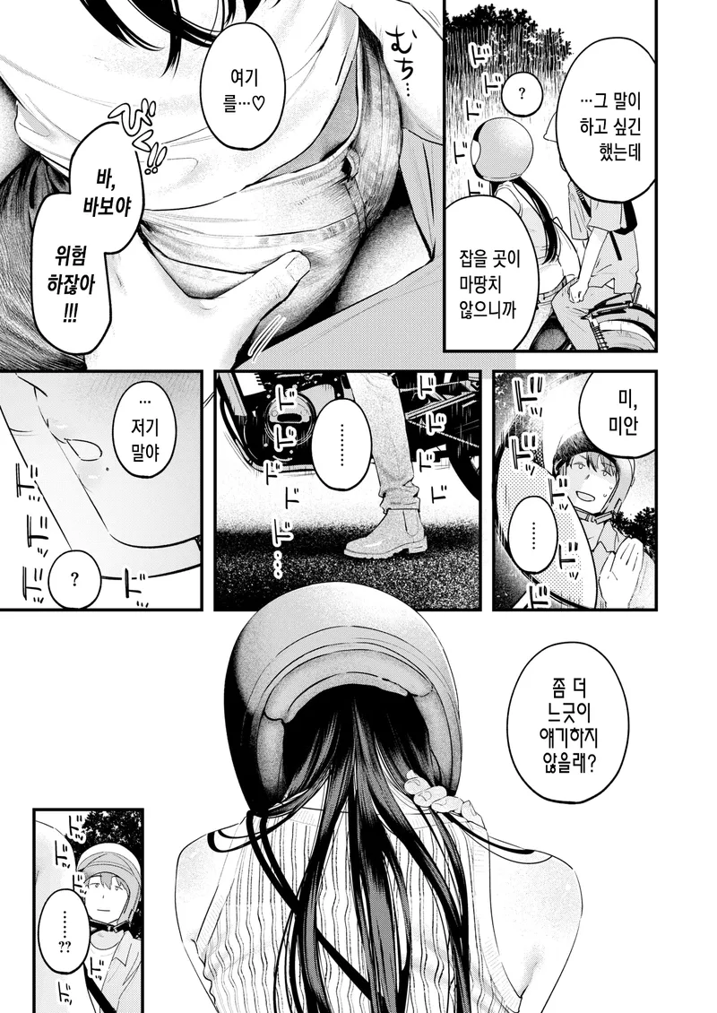 고향에 돌아오니 고향친구가 마중나왔다.manwha_9.webp