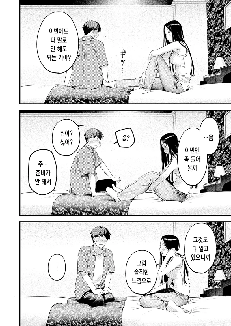 고향에 돌아오니 고향친구가 마중나왔다.manwha_12.webp