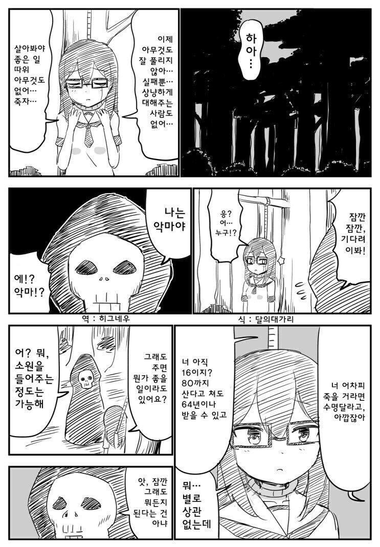 악마에게 수명을 파는.manhwa_1.jpg