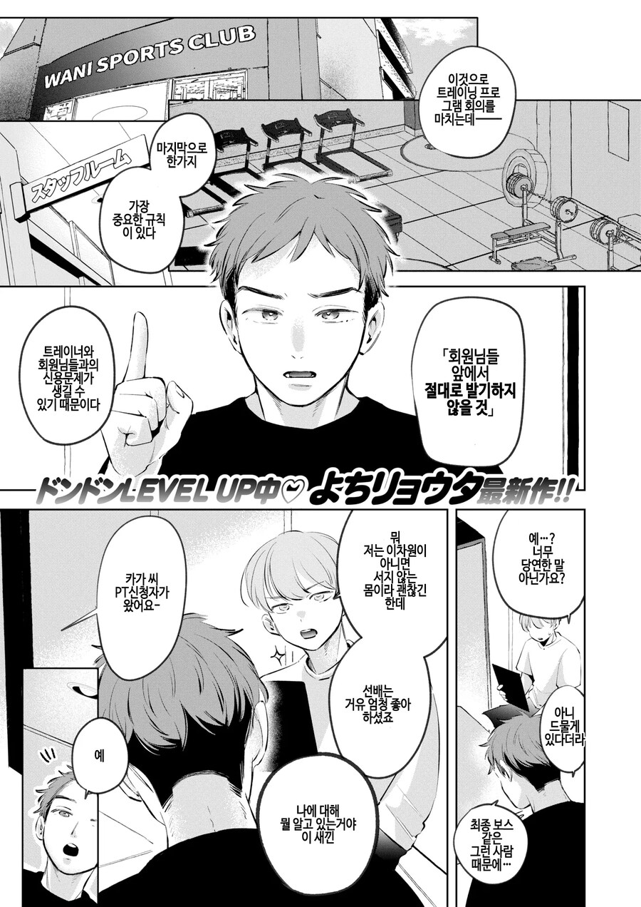 헬스 트레이너의 금기 규칙과 최종 보스 PT 회원녀.manhwa_1.jpg