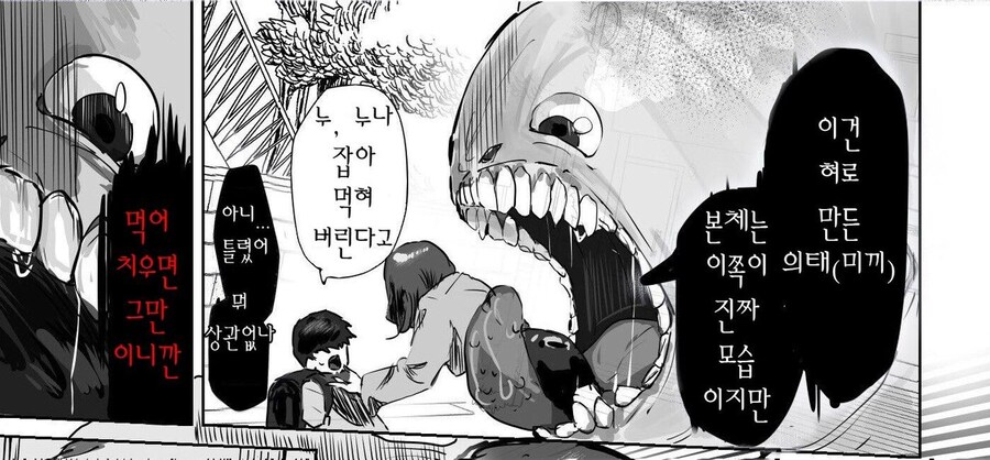 꼬마를 잡아먹으려는 의태괴물 누나 만화_2.jpg