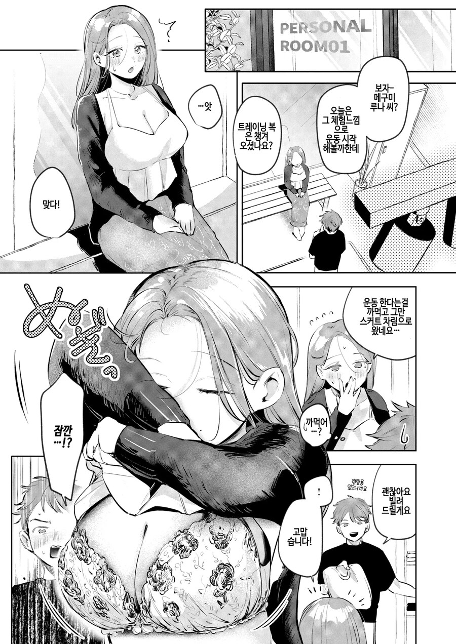헬스 트레이너의 금기 규칙과 최종 보스 PT 회원녀.manhwa_3.jpg