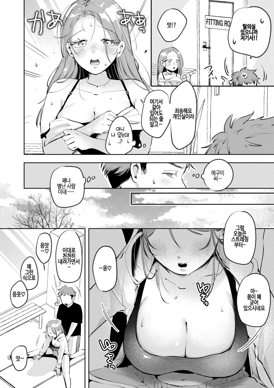 헬스 트레이너의 금기 규칙과 최종 보스 PT 회원녀.manhwa_4.jpg
