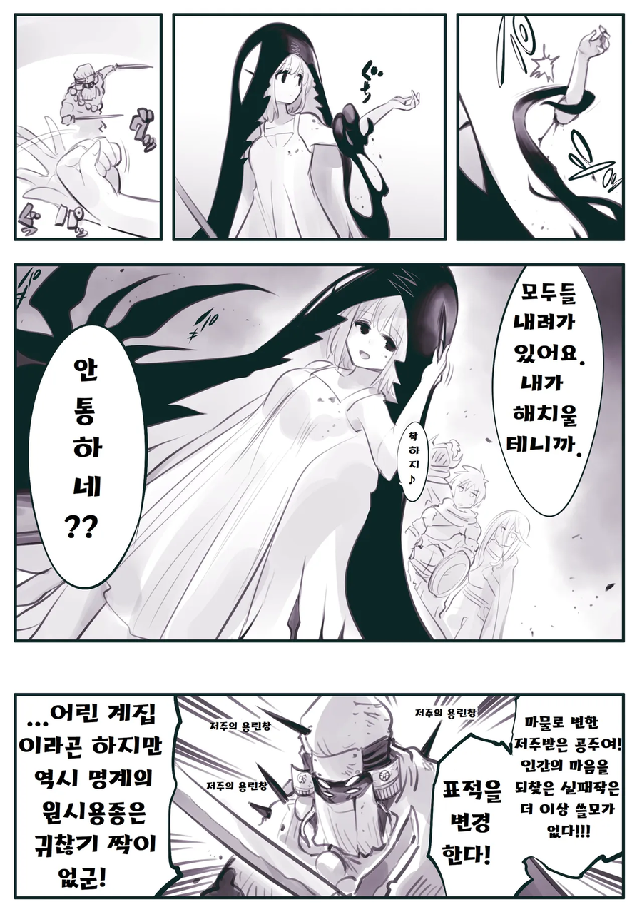 실패작을 숙청하는 마왕군의 처형인 만화_2.webp
