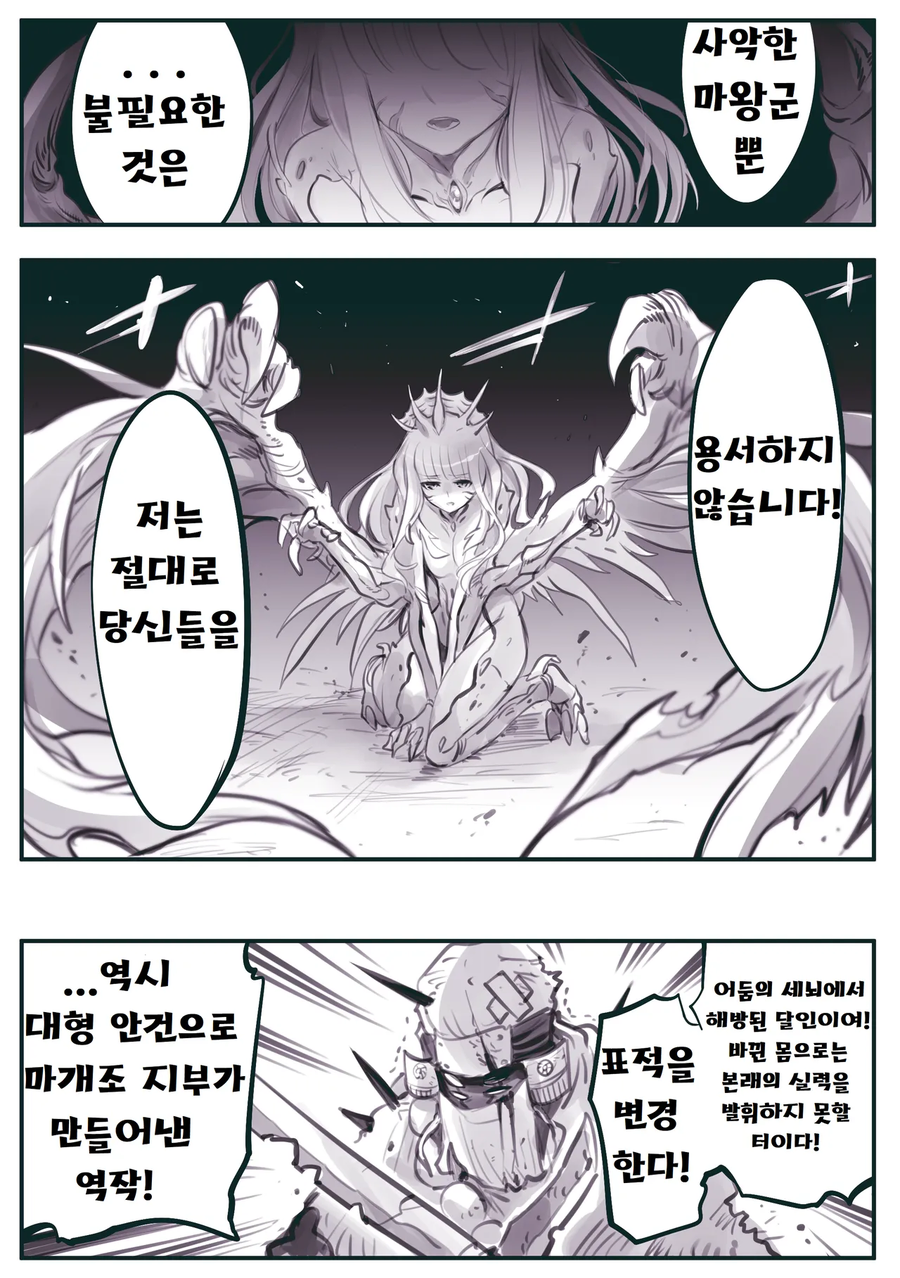 실패작을 숙청하는 마왕군의 처형인 만화_3.webp