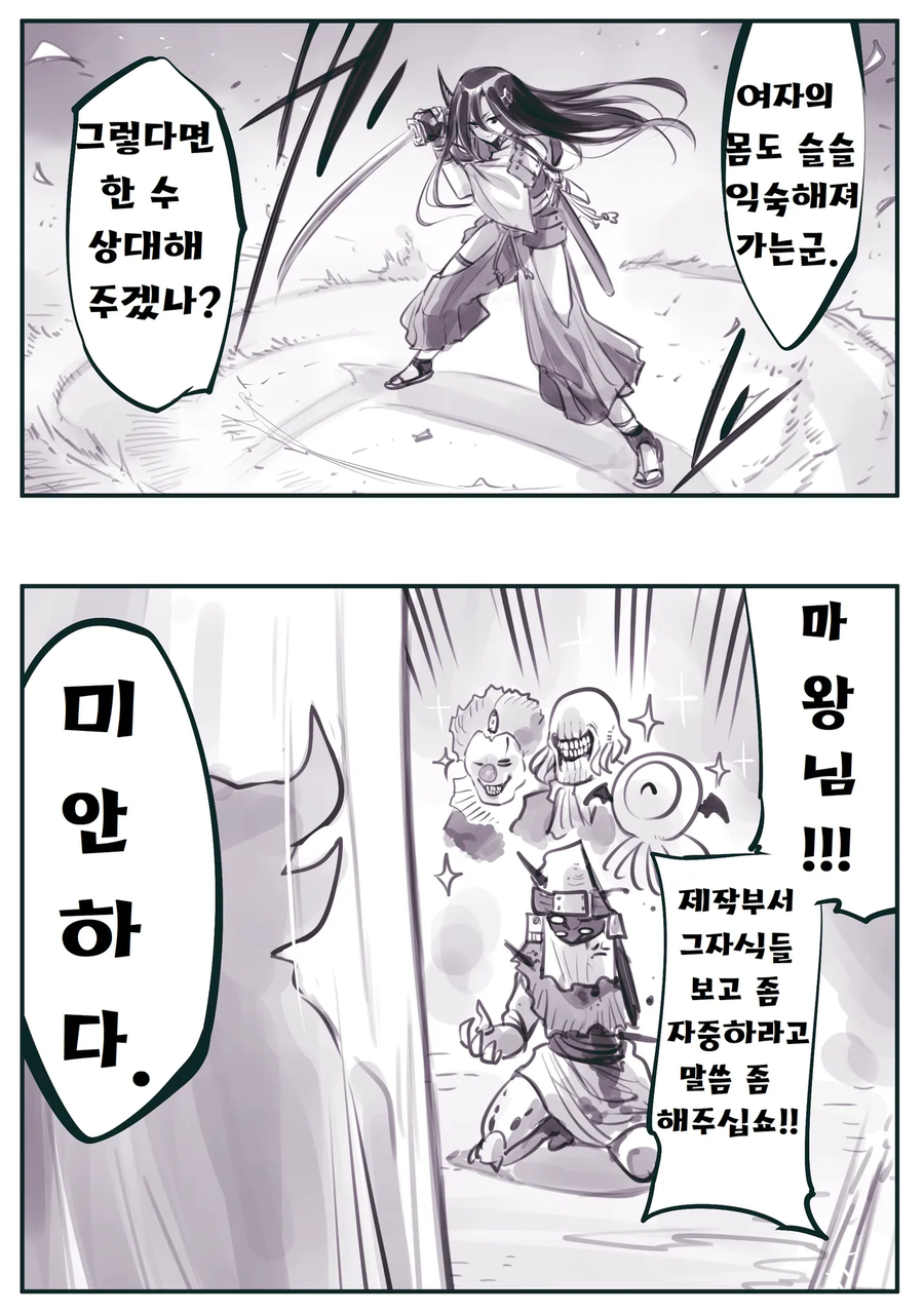 실패작을 숙청하는 마왕군의 처형인 만화_4.webp