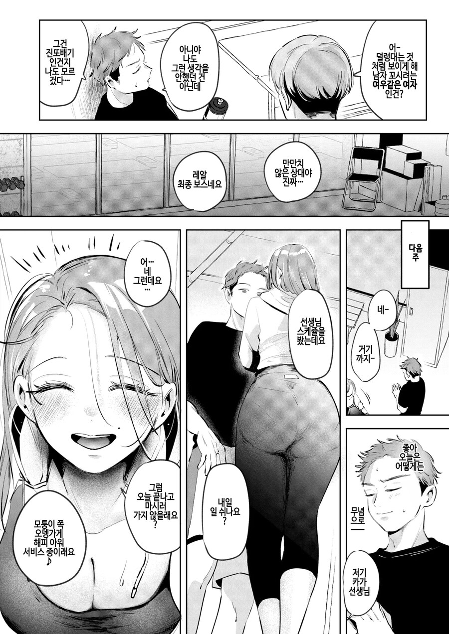 헬스 트레이너의 금기 규칙과 최종 보스 PT 회원녀.manhwa_8.jpg