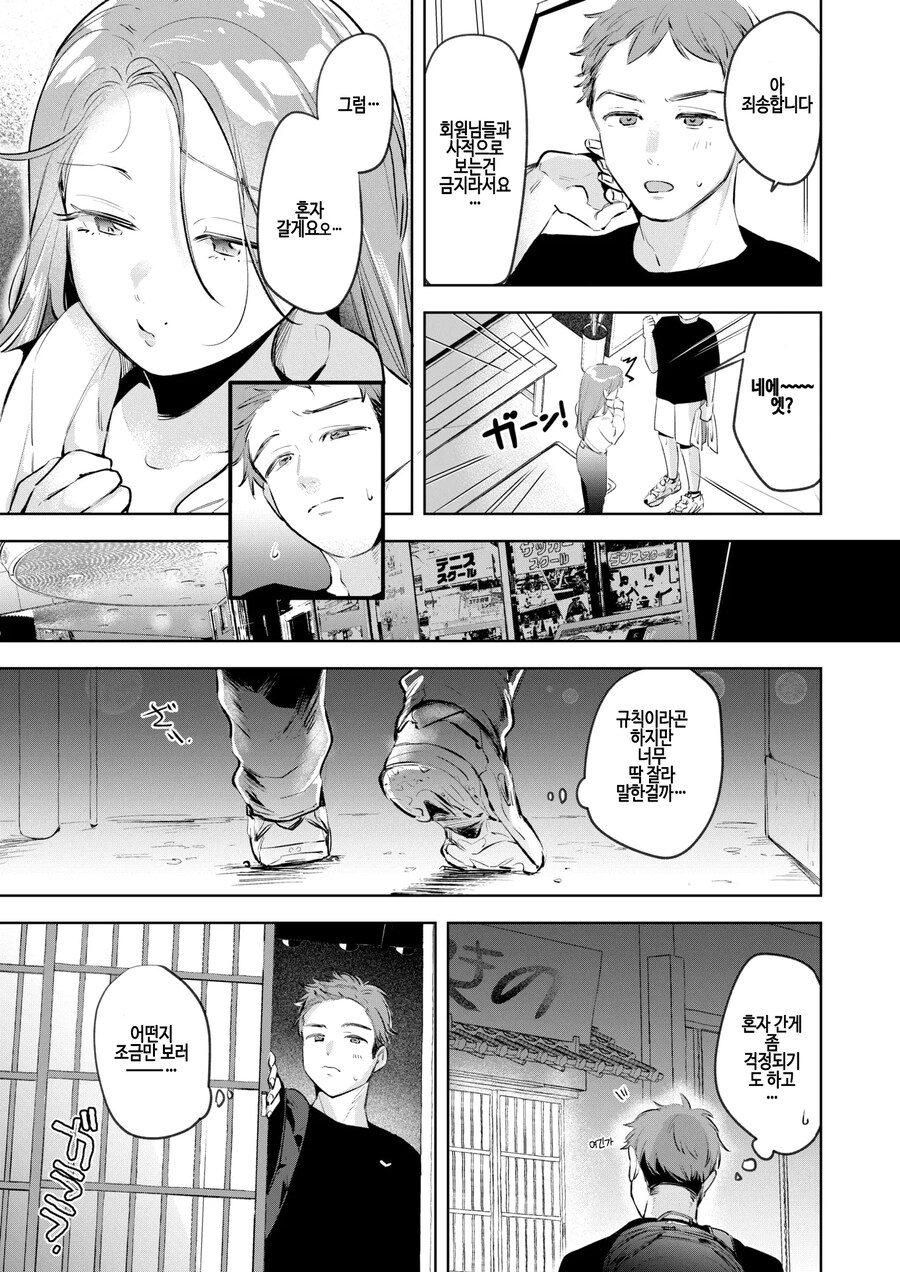 헬스 트레이너의 금기 규칙과 최종 보스 PT 회원녀.manhwa_9.jpg