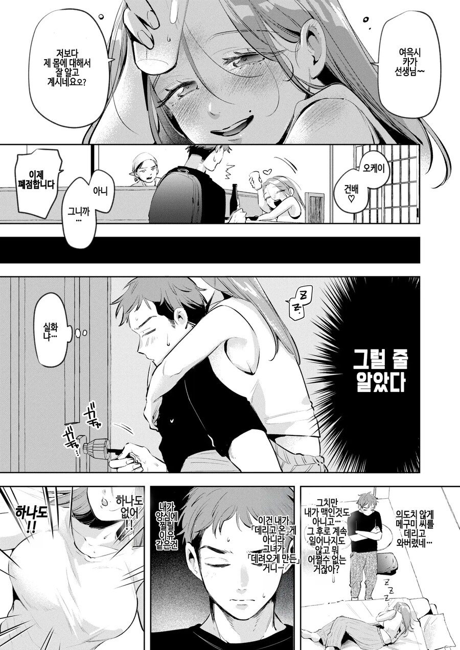 헬스 트레이너의 금기 규칙과 최종 보스 PT 회원녀.manhwa_11.jpg