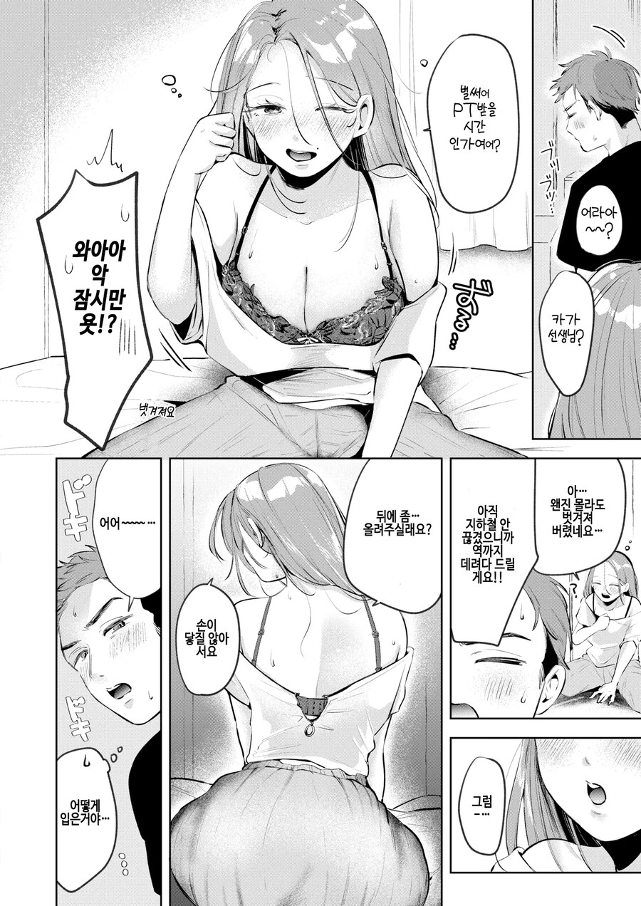 헬스 트레이너의 금기 규칙과 최종 보스 PT 회원녀.manhwa_12.jpg