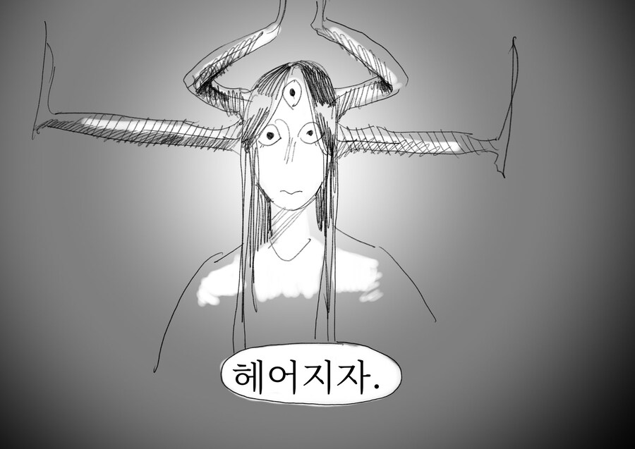 고대신과 인간남편.manwha_1.jpg