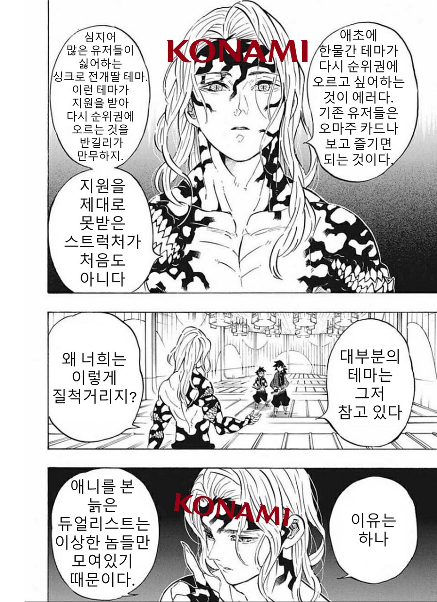 유희왕 파워 오브 펠로우즈 평가하는 무잔 manhwa_3.png