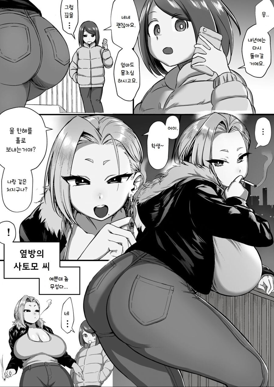 스스로 재앙을 불러 온 옆집 이웃.manga_1.jpg