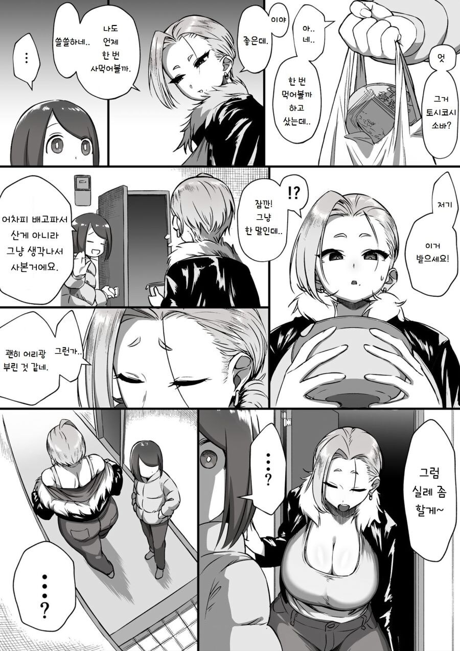 스스로 재앙을 불러 온 옆집 이웃.manga_2.jpg