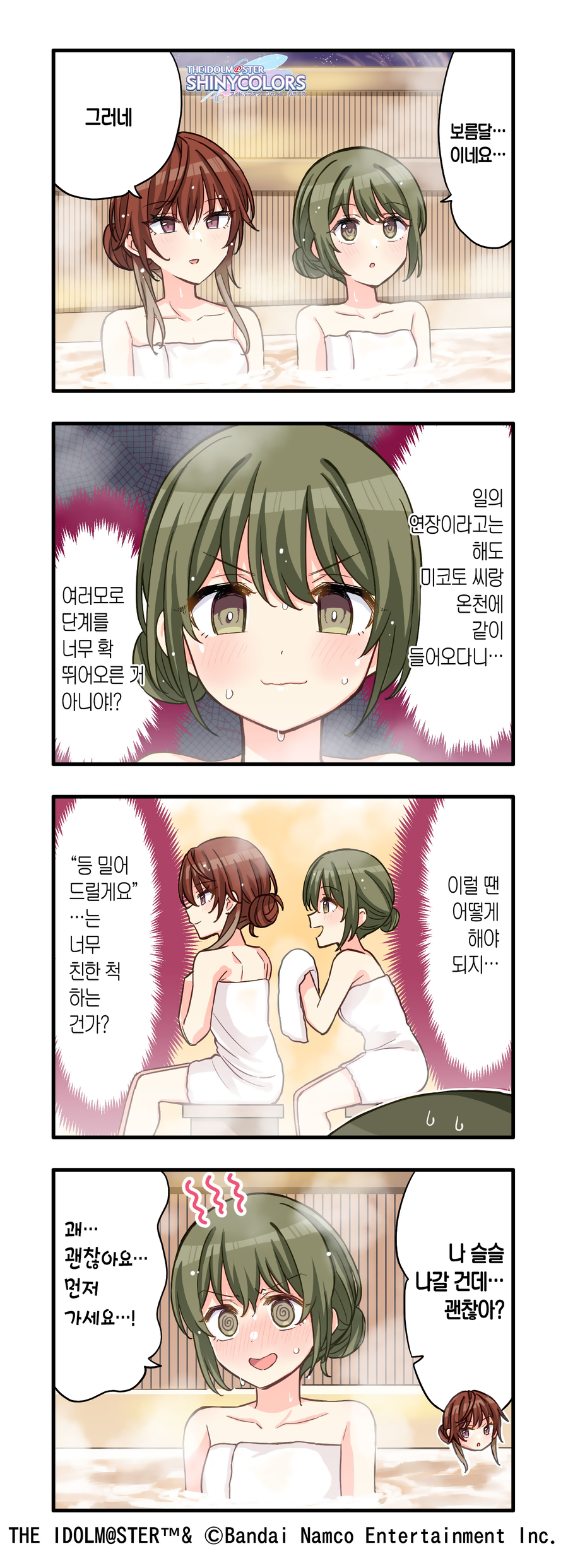 [@] 갑작스런 온천_1.webp