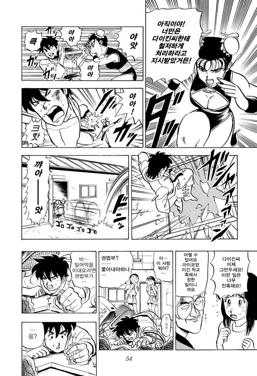 중국권법녀와 싸우는 변태 manga_1.jpg