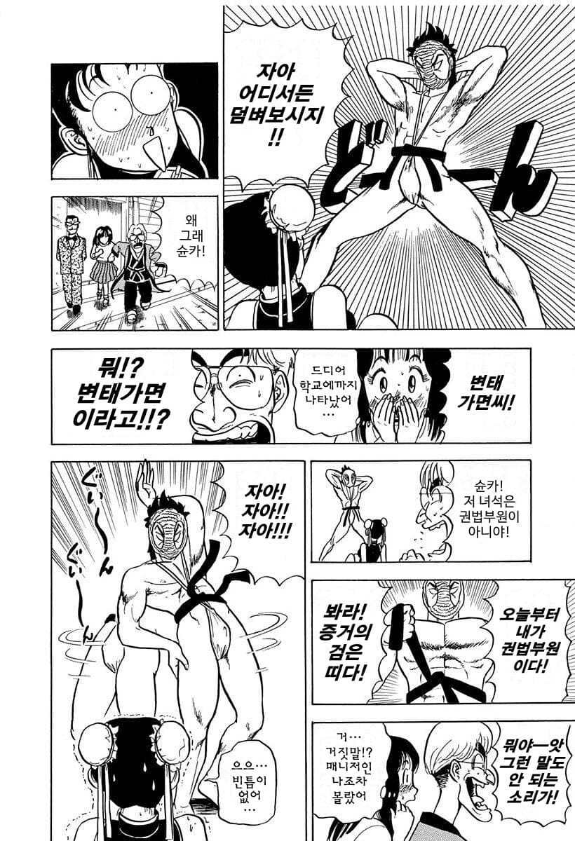 중국권법녀와 싸우는 변태 manga_3.jpg