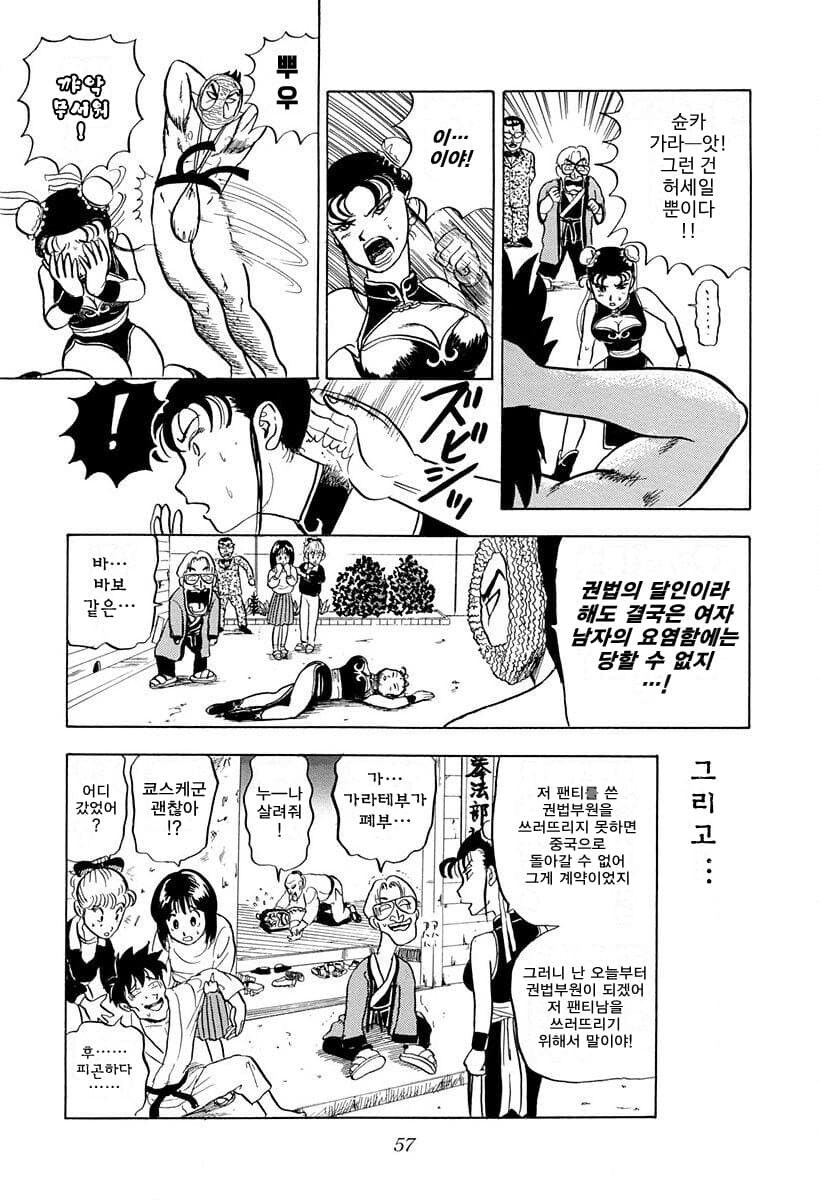 중국권법녀와 싸우는 변태 manga_4.jpg