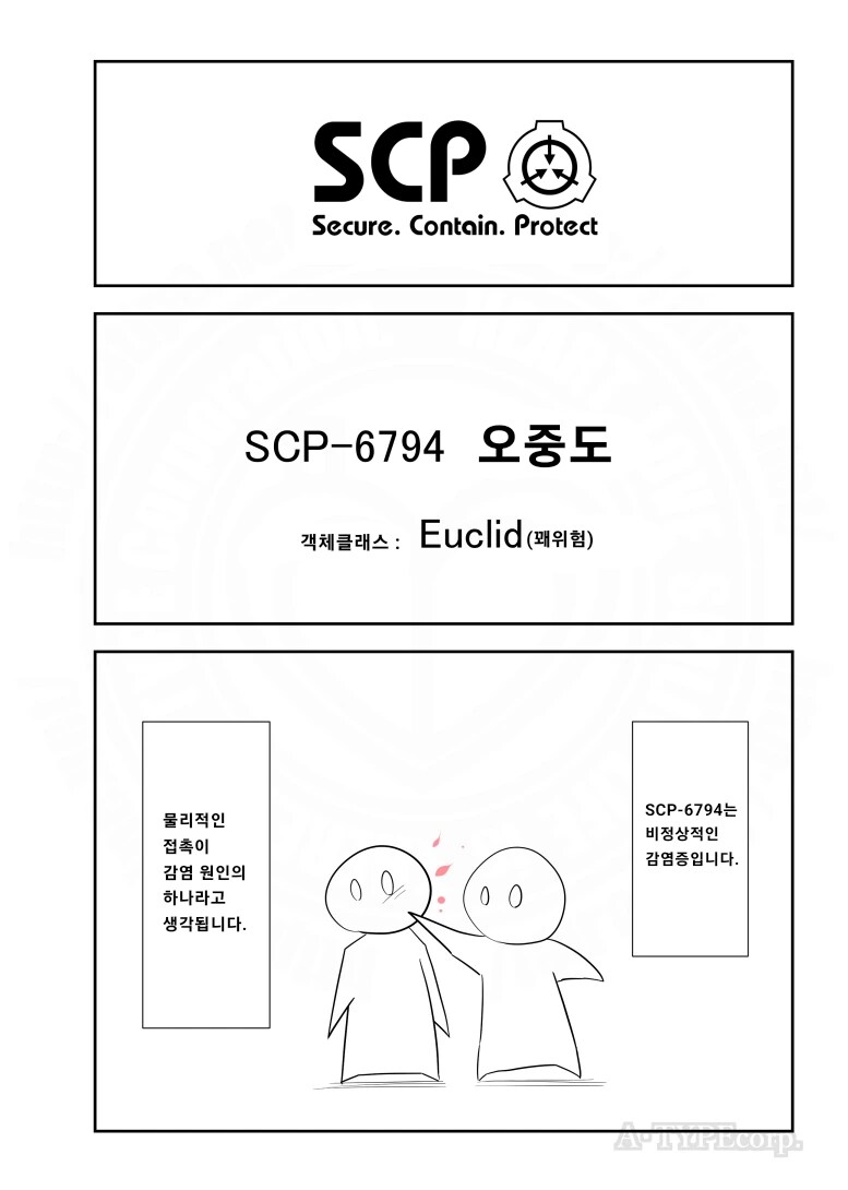 퍼옴) SCP-6794