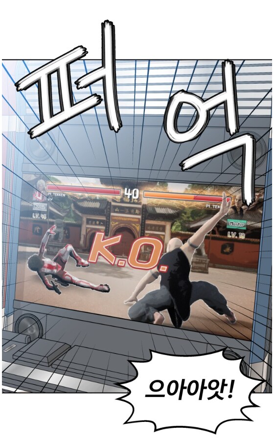 오락실에서 40대 남자들이 본떼를 보여줌.MANHWA_6.png
