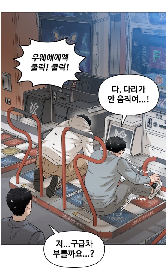 오락실에서 40대 남자들이 본떼를 보여줌.MANHWA_15.png