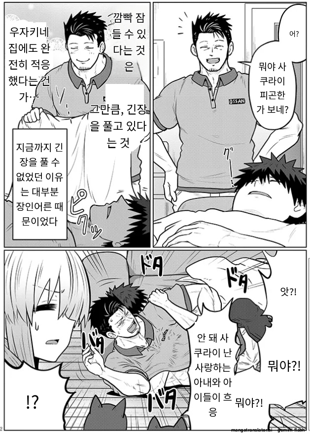 [우자키양]사위를 챙겨주는 장인 어른_1.jpg