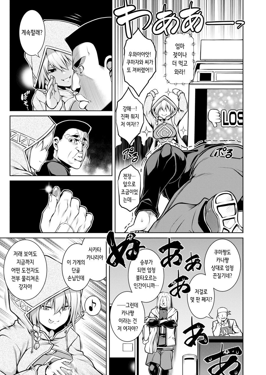 이기고 싶은 게임 라이벌.manhwa_3.png