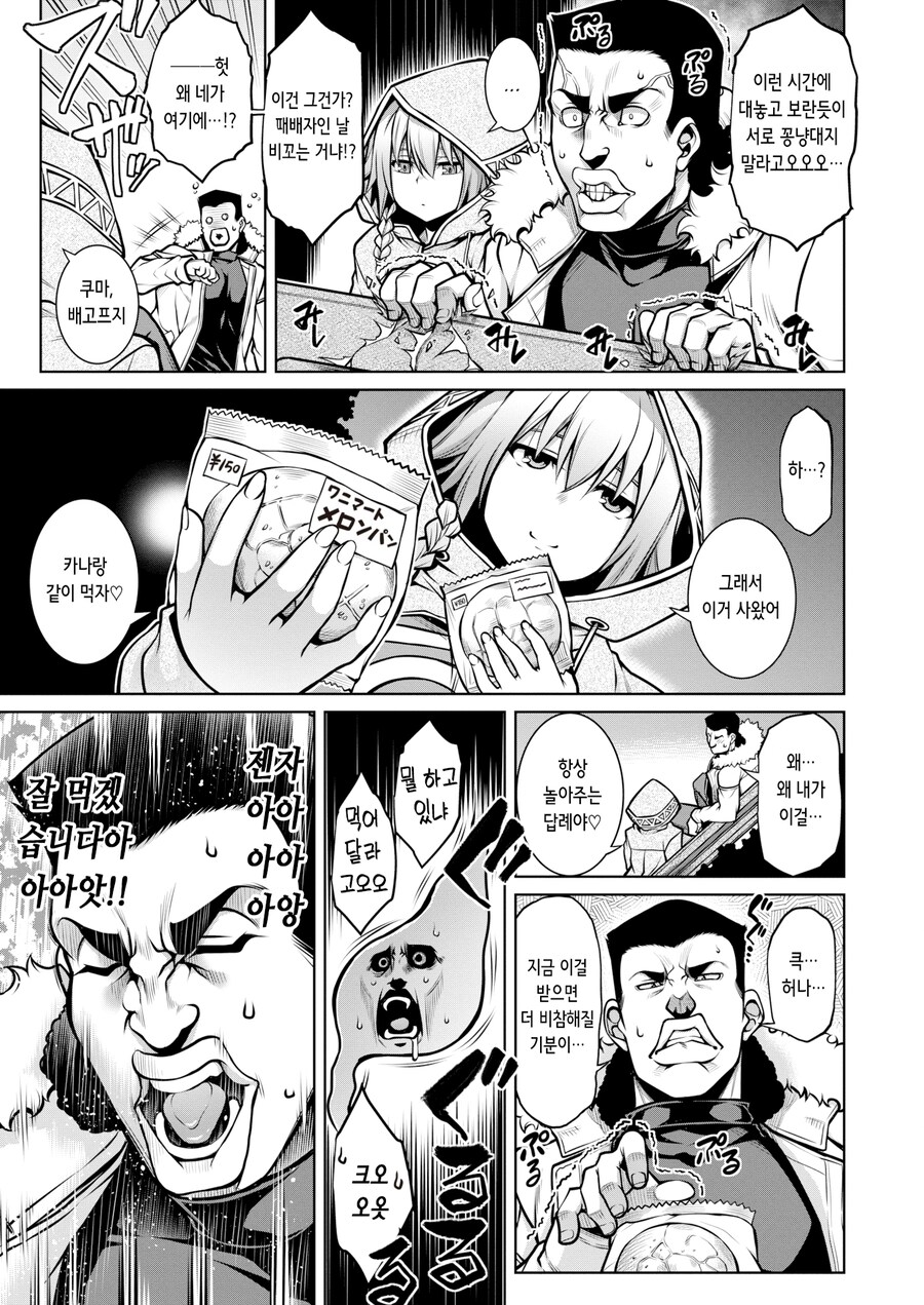 이기고 싶은 게임 라이벌.manhwa_5.png