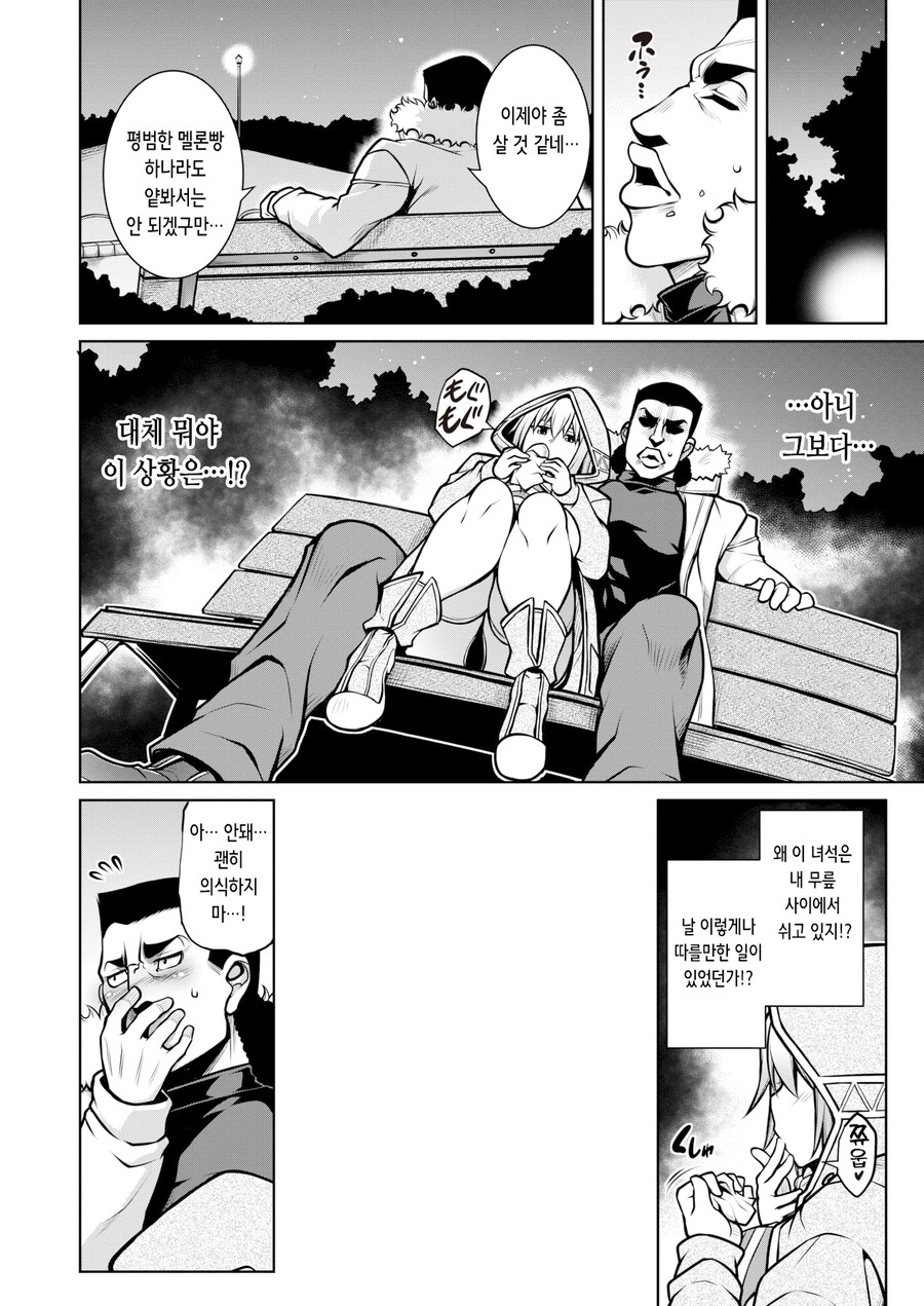 이기고 싶은 게임 라이벌.manhwa_6.png