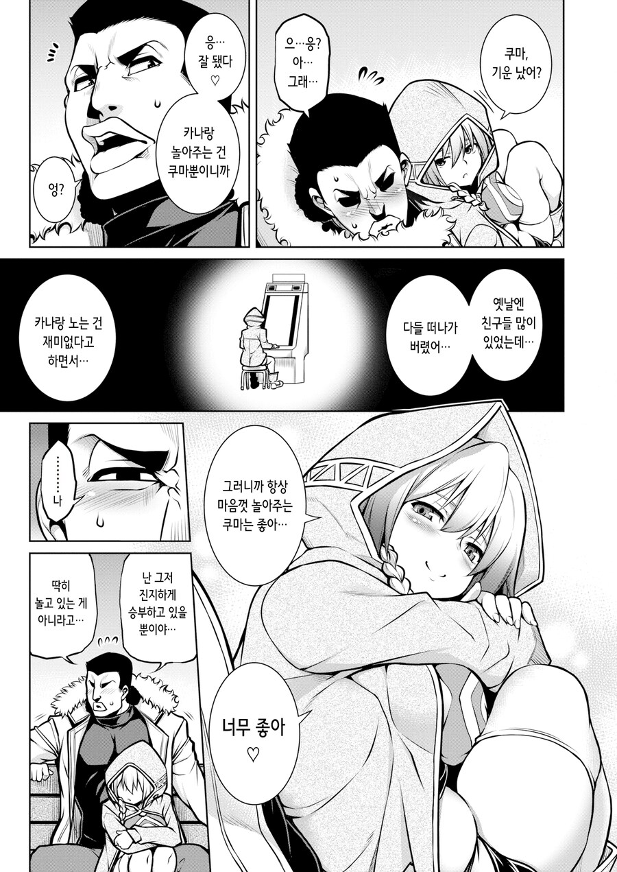 이기고 싶은 게임 라이벌.manhwa_7.png