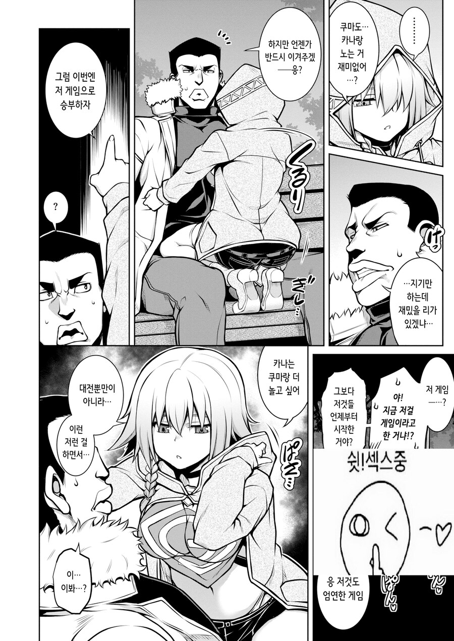이기고 싶은 게임 라이벌.manhwa_8.png
