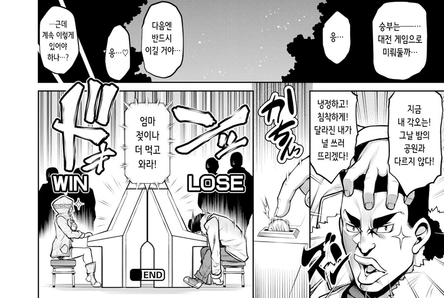 이기고 싶은 게임 라이벌.manhwa_10.png