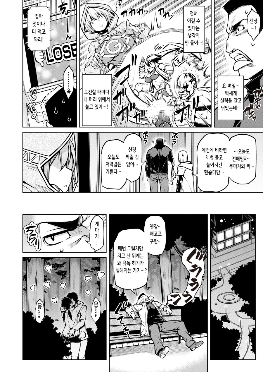 이기고 싶은 게임 라이벌.manhwa_4.png