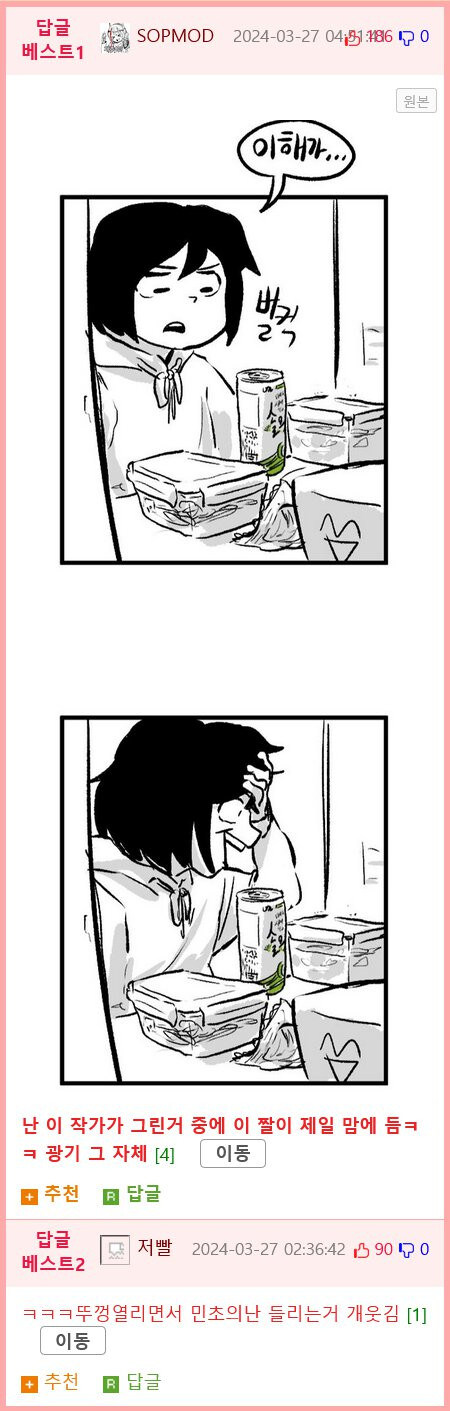몸에 좋은 것 먹는.manhwa_3.jpg