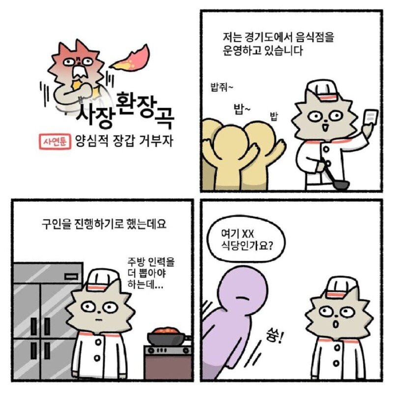 사장환장곡 - 양심적 장갑 거부자.manhwa_1.jpg
