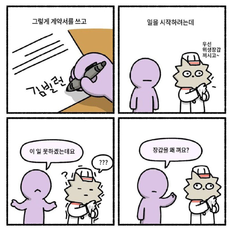 사장환장곡 - 양심적 장갑 거부자.manhwa_3.jpg