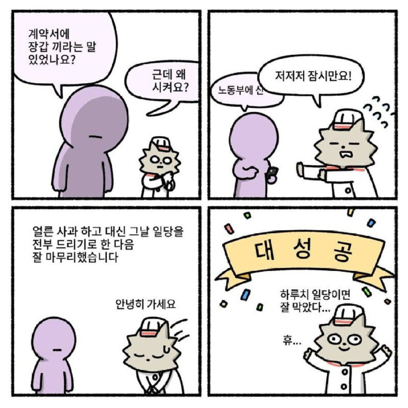 사장환장곡 - 양심적 장갑 거부자.manhwa_4.jpg