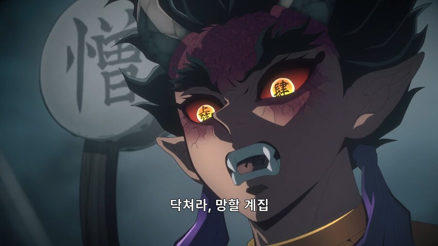 귀멸의칼날]닥쳐라 망할계집_3.jpg