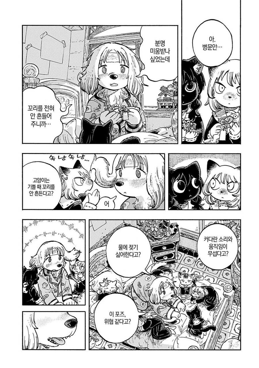 냥냥이 마을로 전학오는 만화_9.jpg