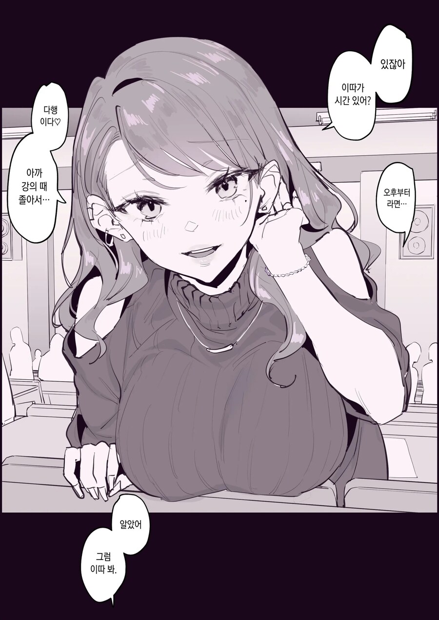 갸루가 된 동급생.manhwa_4.jpg