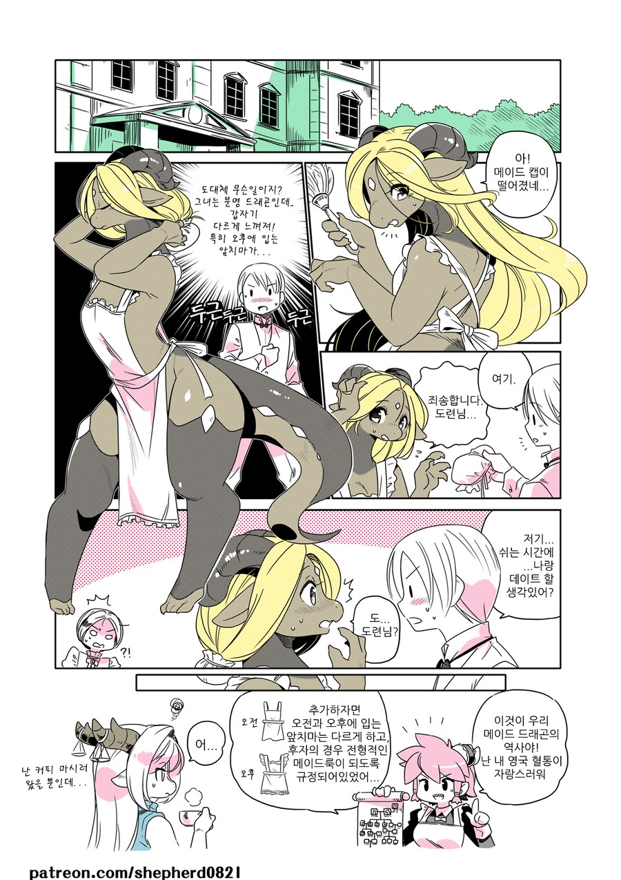 드래곤 메이드 나오는 만화_2.png
