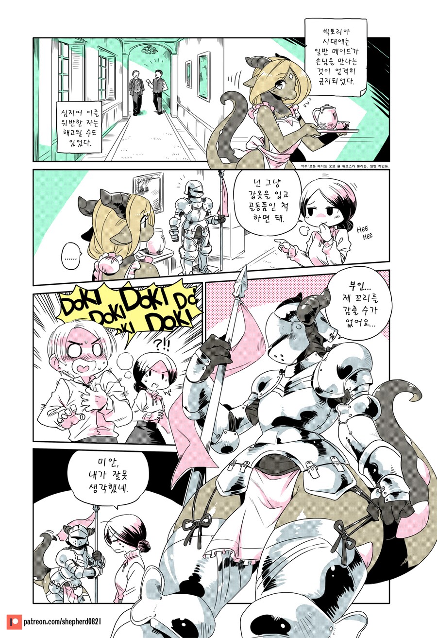드래곤 메이드 나오는 만화_7.png
